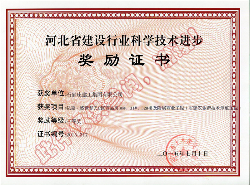 億嘉.盛世春天C區(qū)商品房30#、31#、32#樓及附屬商業(yè)工程